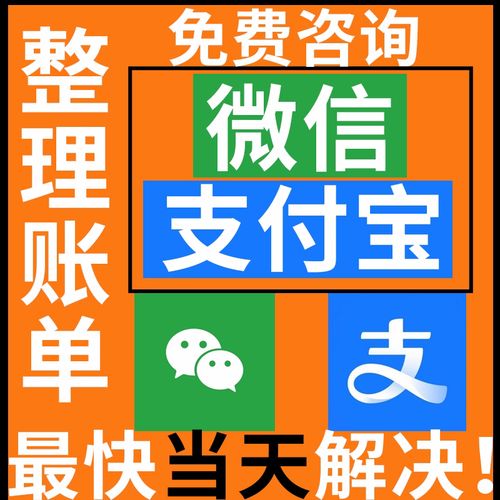 微信支付宝账单对账算账乱账整理个人账单会计代理做账财务咨询